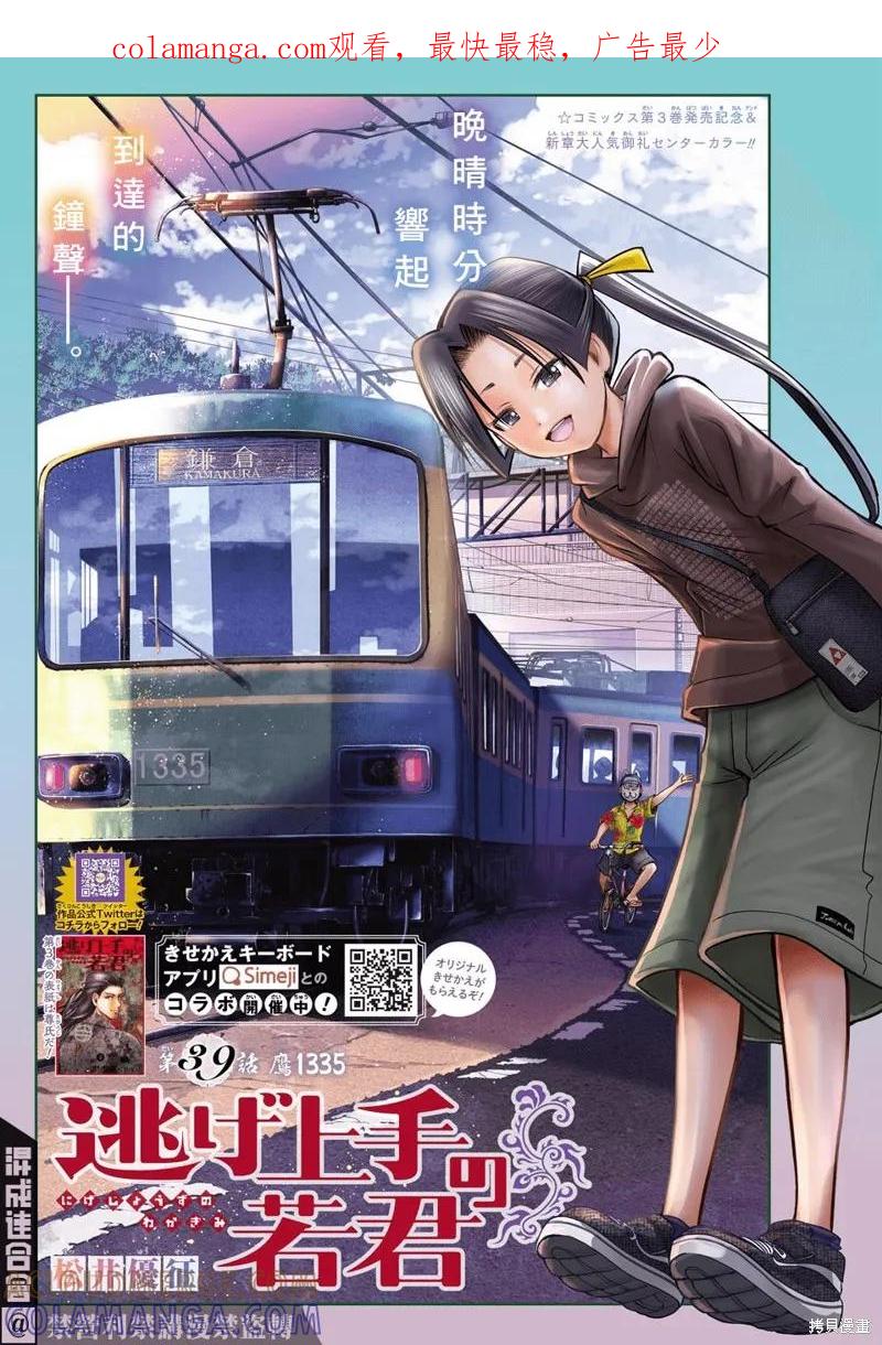 《少主溜得快》第39话 第1页