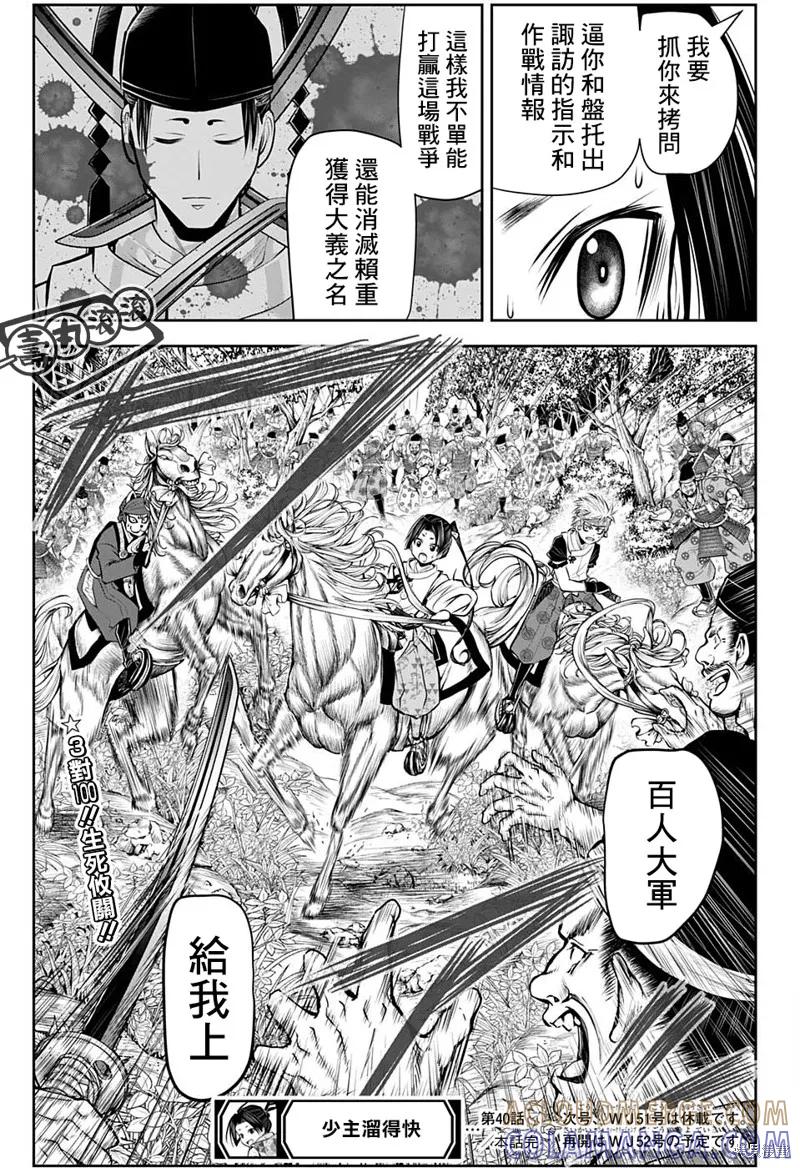 《少主溜得快》第40话 第19页