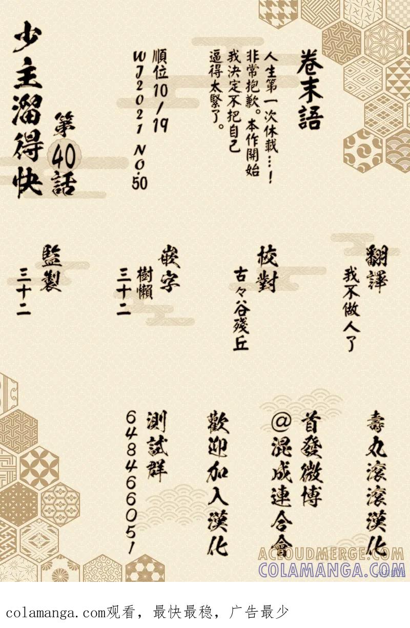 《少主溜得快》第40话 第21页
