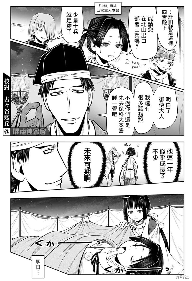 《少主溜得快》第40话 第8页