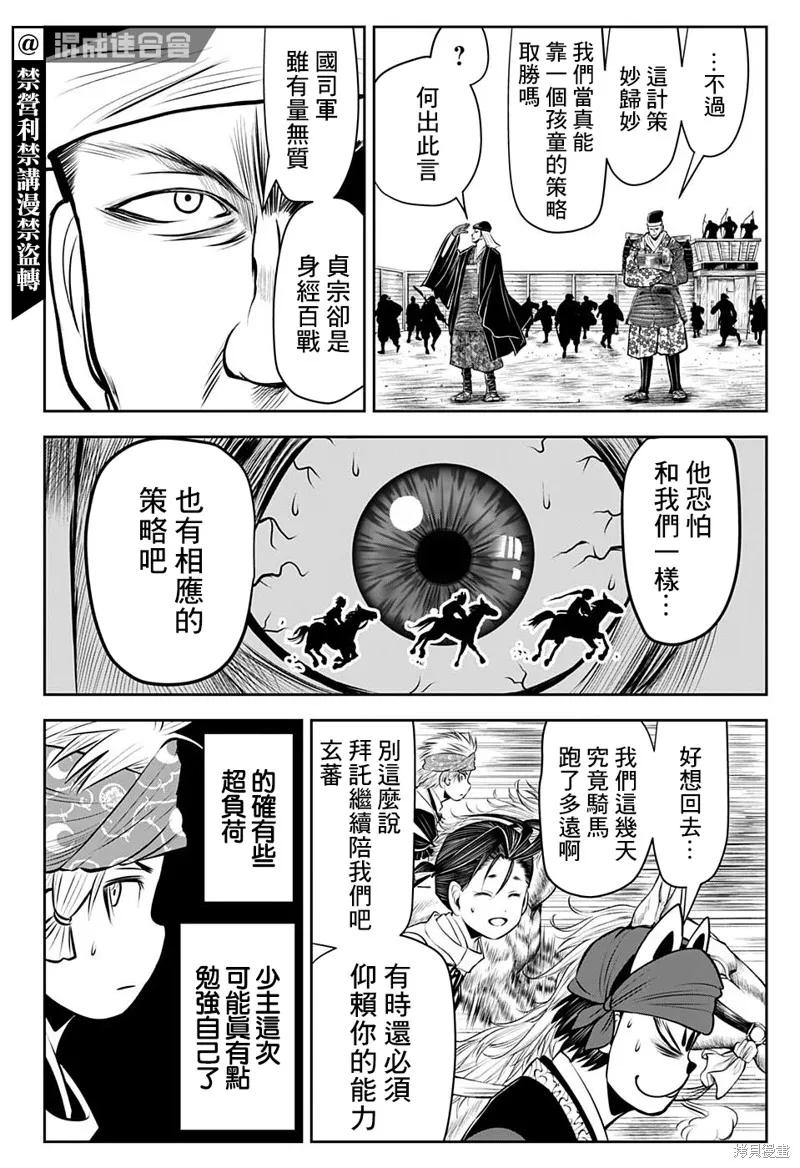 《少主溜得快》第40话 第16页