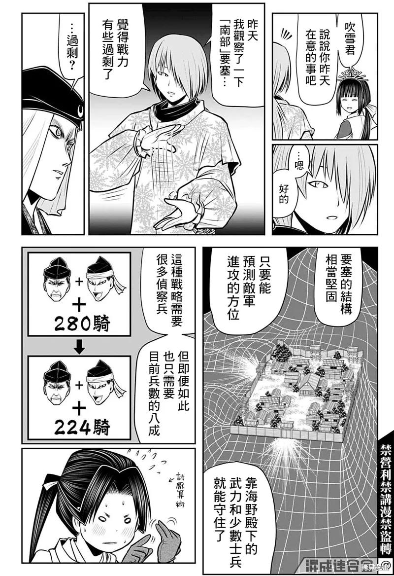 《少主溜得快》第40话 第10页