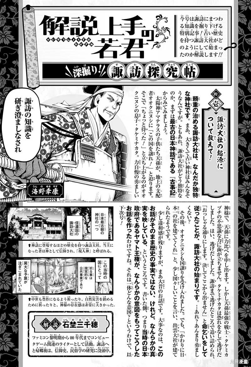 《少主溜得快》第40话 第20页