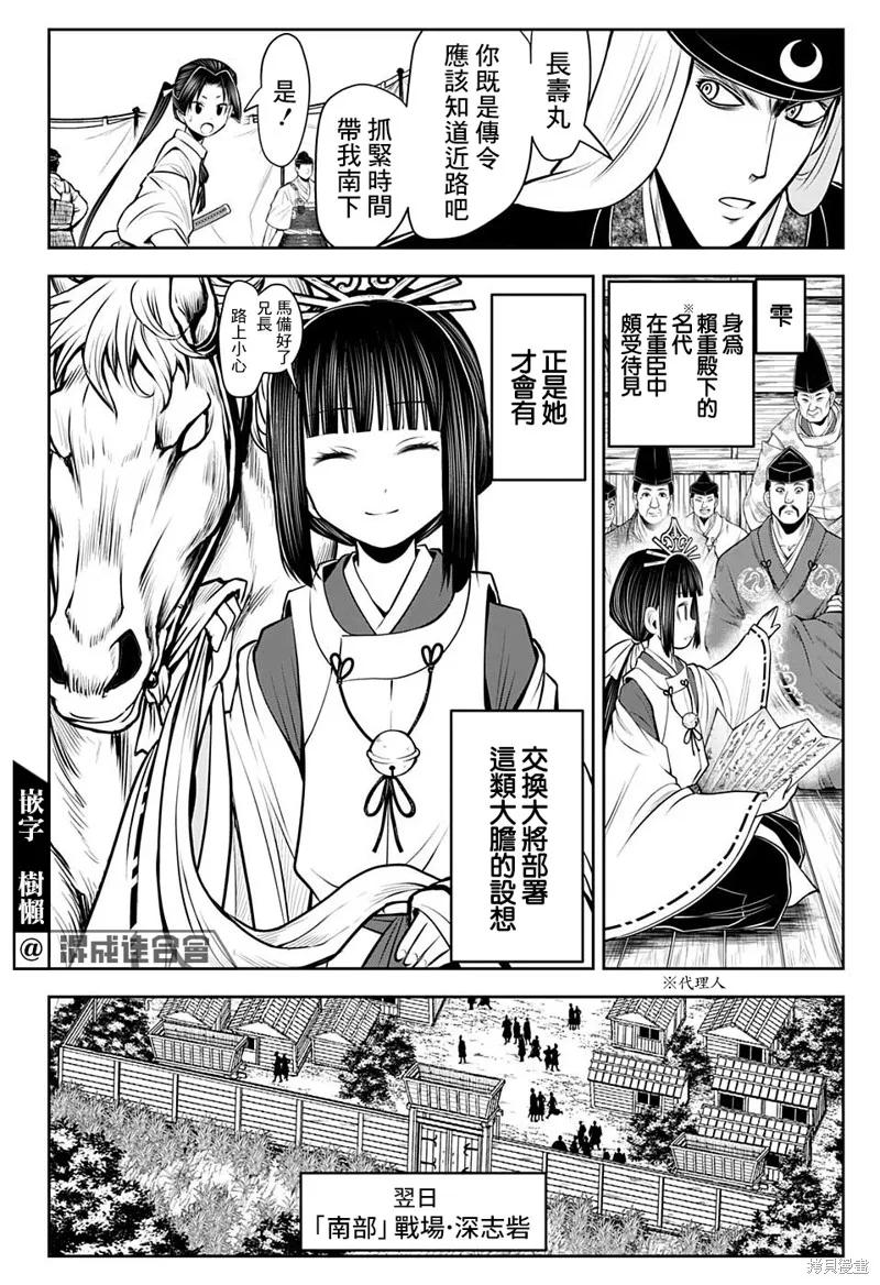 《少主溜得快》第40话 第14页