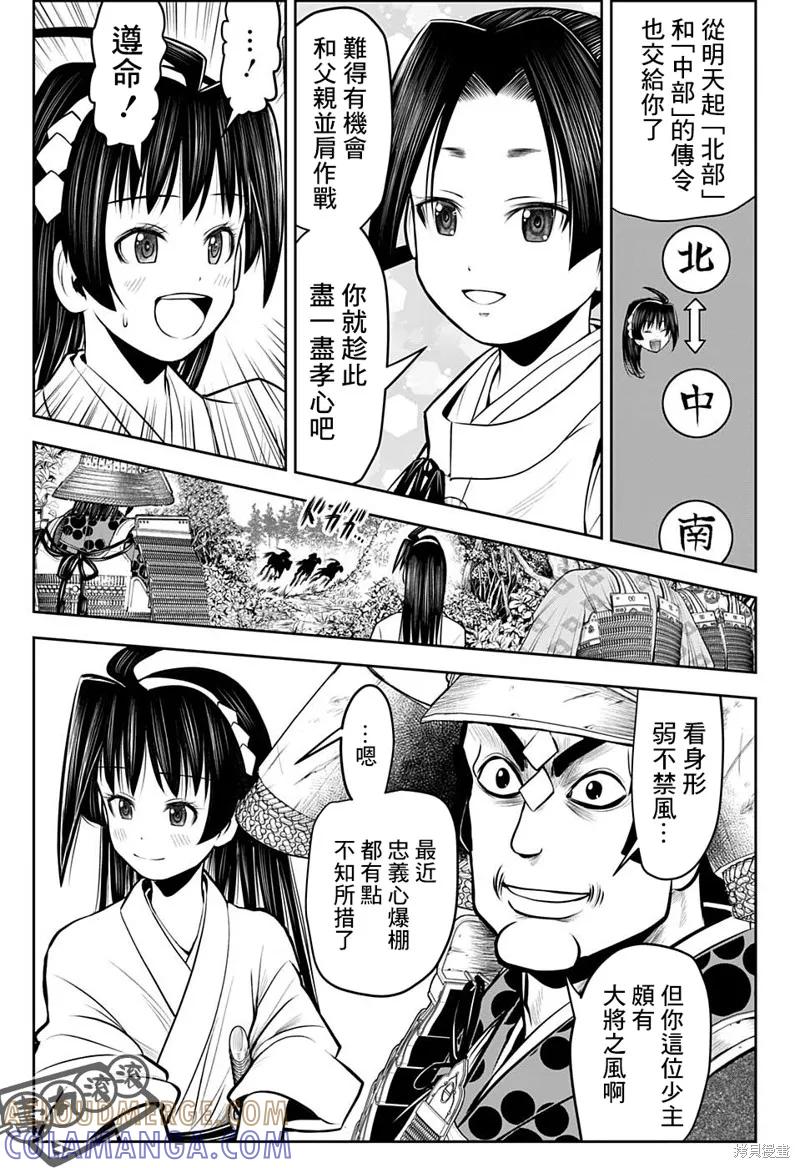 《少主溜得快》第40话 第7页