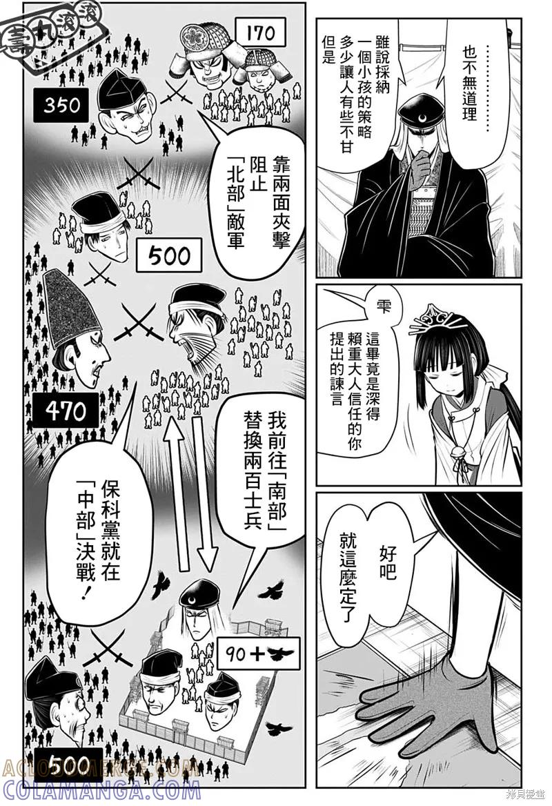 《少主溜得快》第40话 第13页