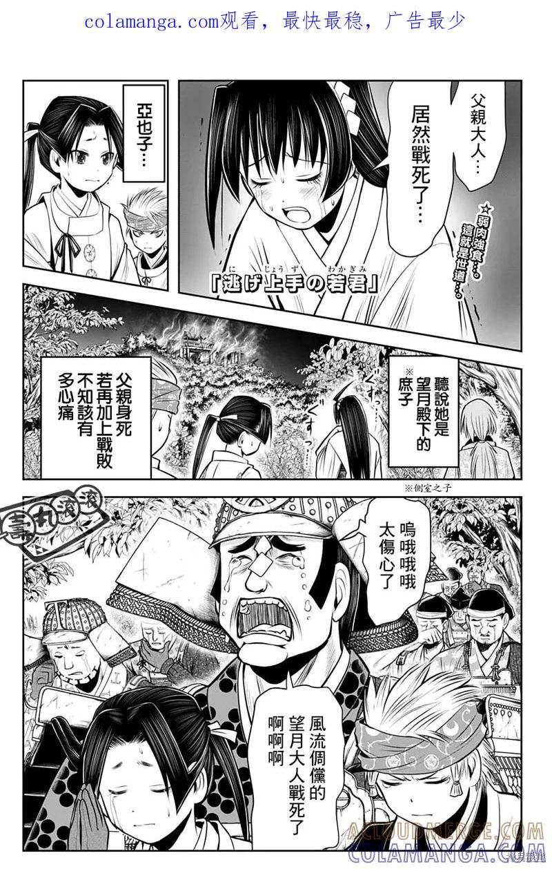 《少主溜得快》第40话 第1页