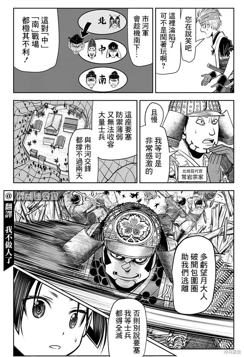 《少主溜得快》第40话 第4页