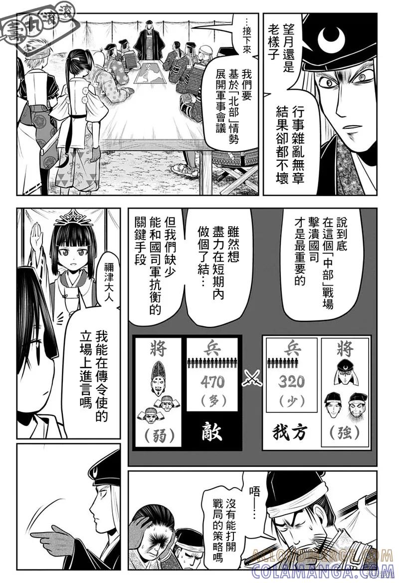 《少主溜得快》第40话 第9页