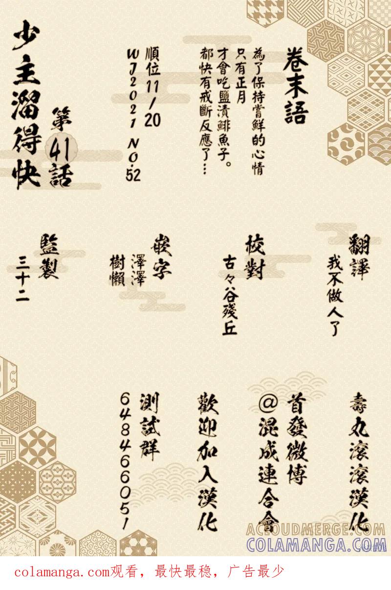 《少主溜得快》第41话 第21页