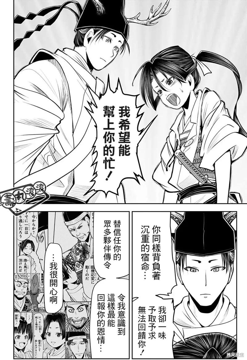 《少主溜得快》第41话 第12页