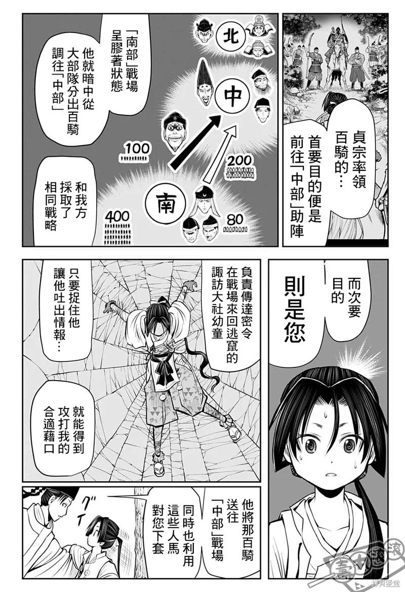 《少主溜得快》第41话 第8页