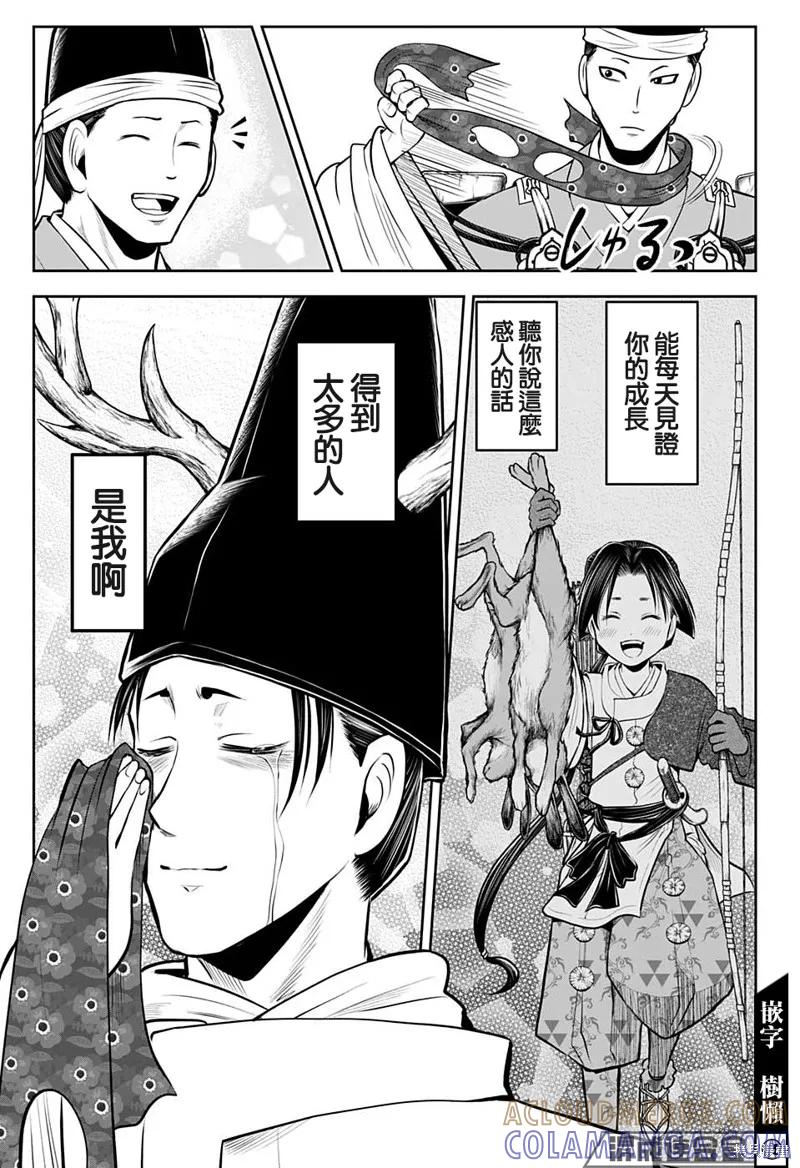 《少主溜得快》第41话 第15页