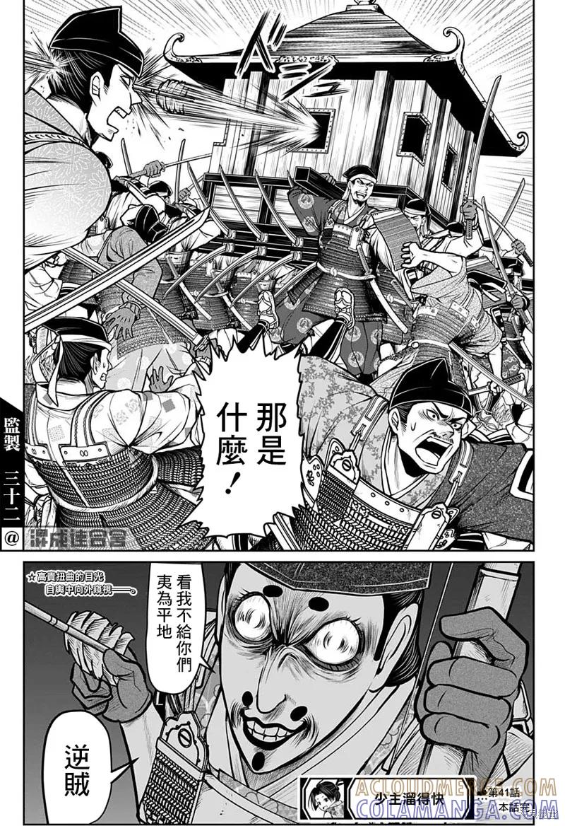 《少主溜得快》第41话 第19页