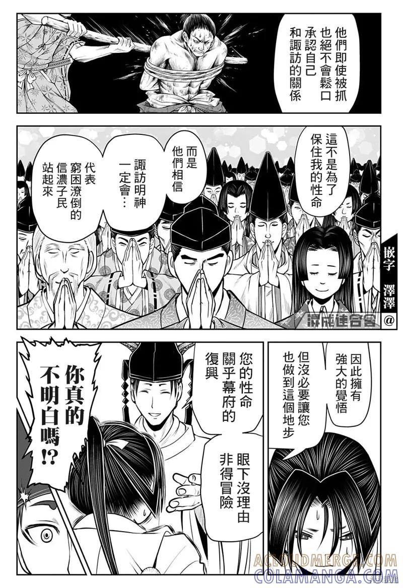 《少主溜得快》第41话 第11页