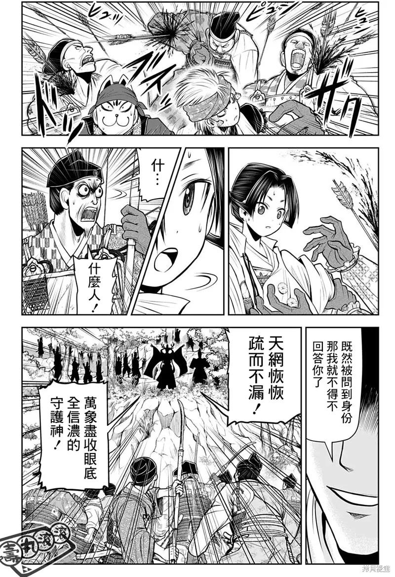 《少主溜得快》第41话 第4页