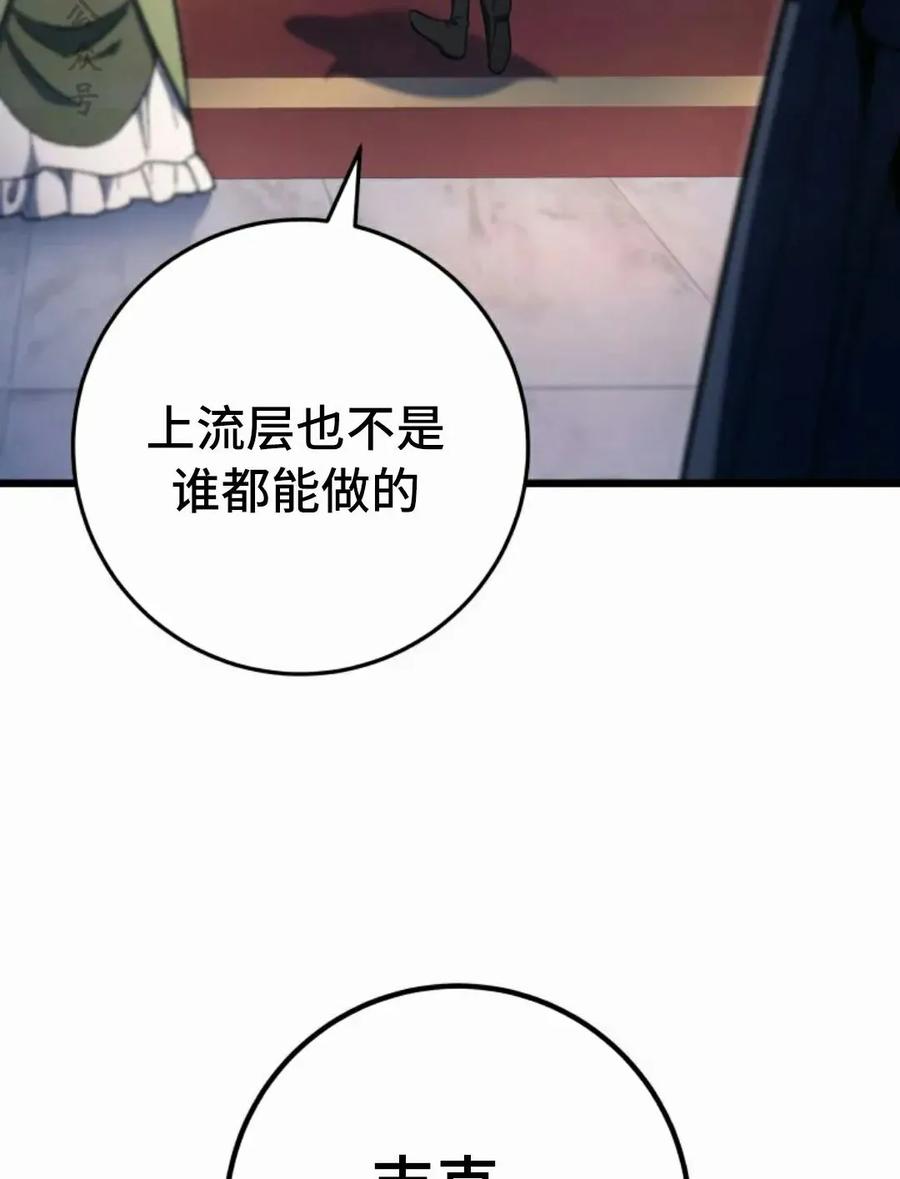 屠龙者回归 - 第49集 - 第81张图