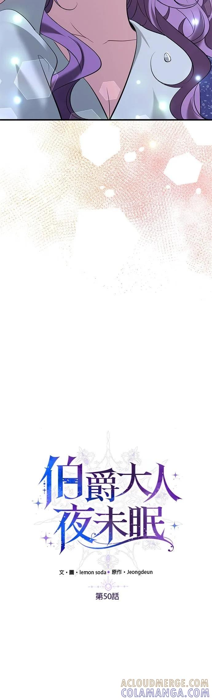 伯爵大人夜未眠ྲ) 第50话 第22页