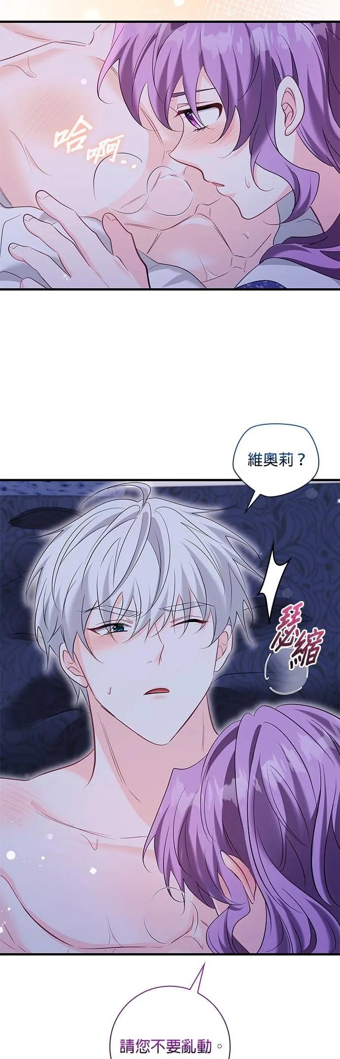 伯爵大人夜未眠ྲ) 第50话 第24页