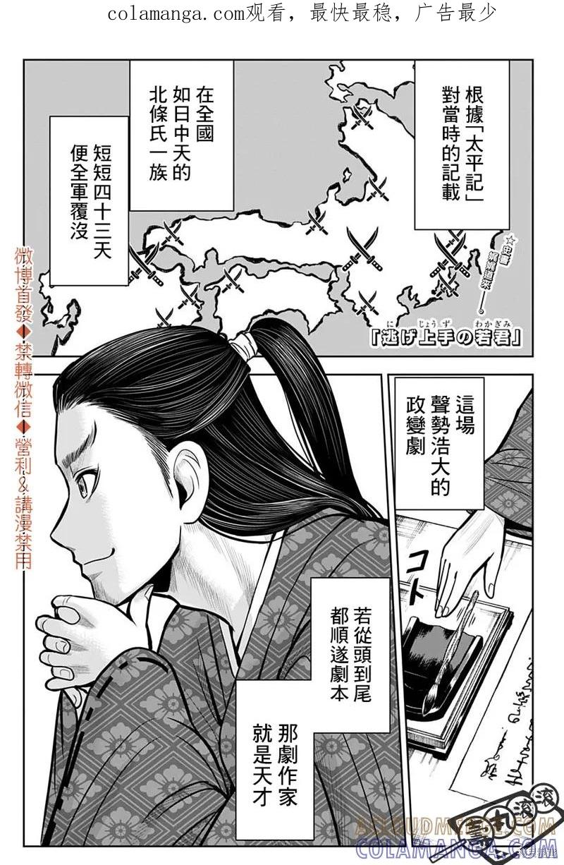 《少主溜得快》第05话 第1页