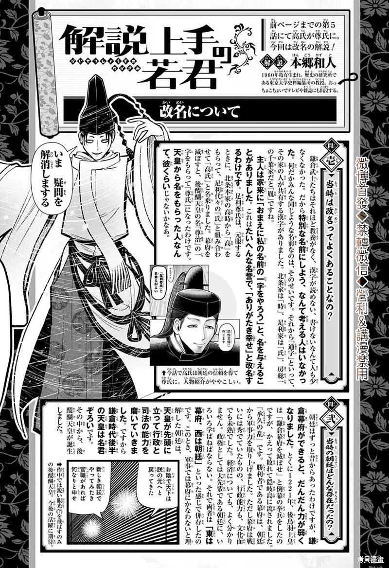 《少主溜得快》第05话 第20页