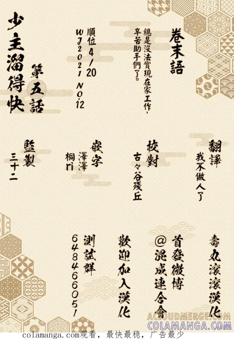 《少主溜得快》第05话 第21页