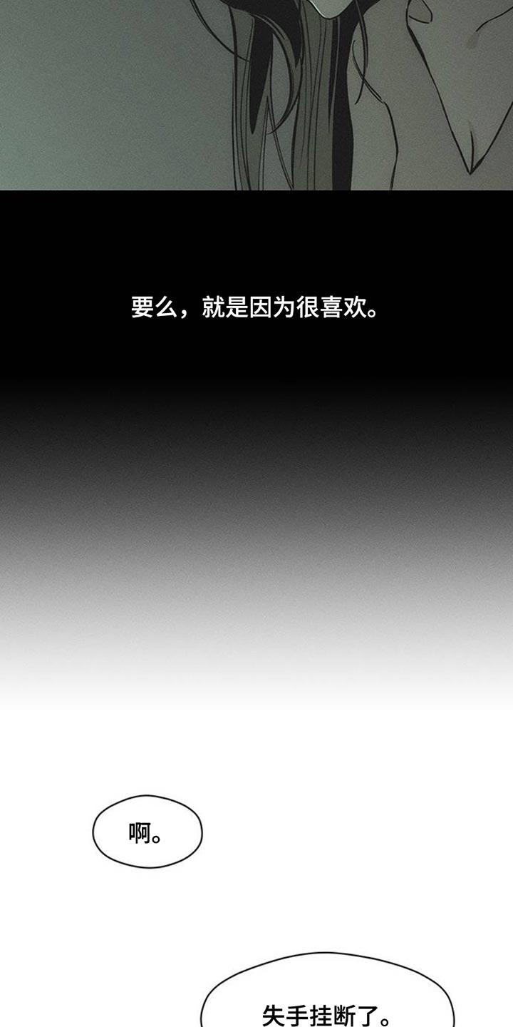 枯萎的花伤心的泪 第54章：对方好像喜欢你 第34页