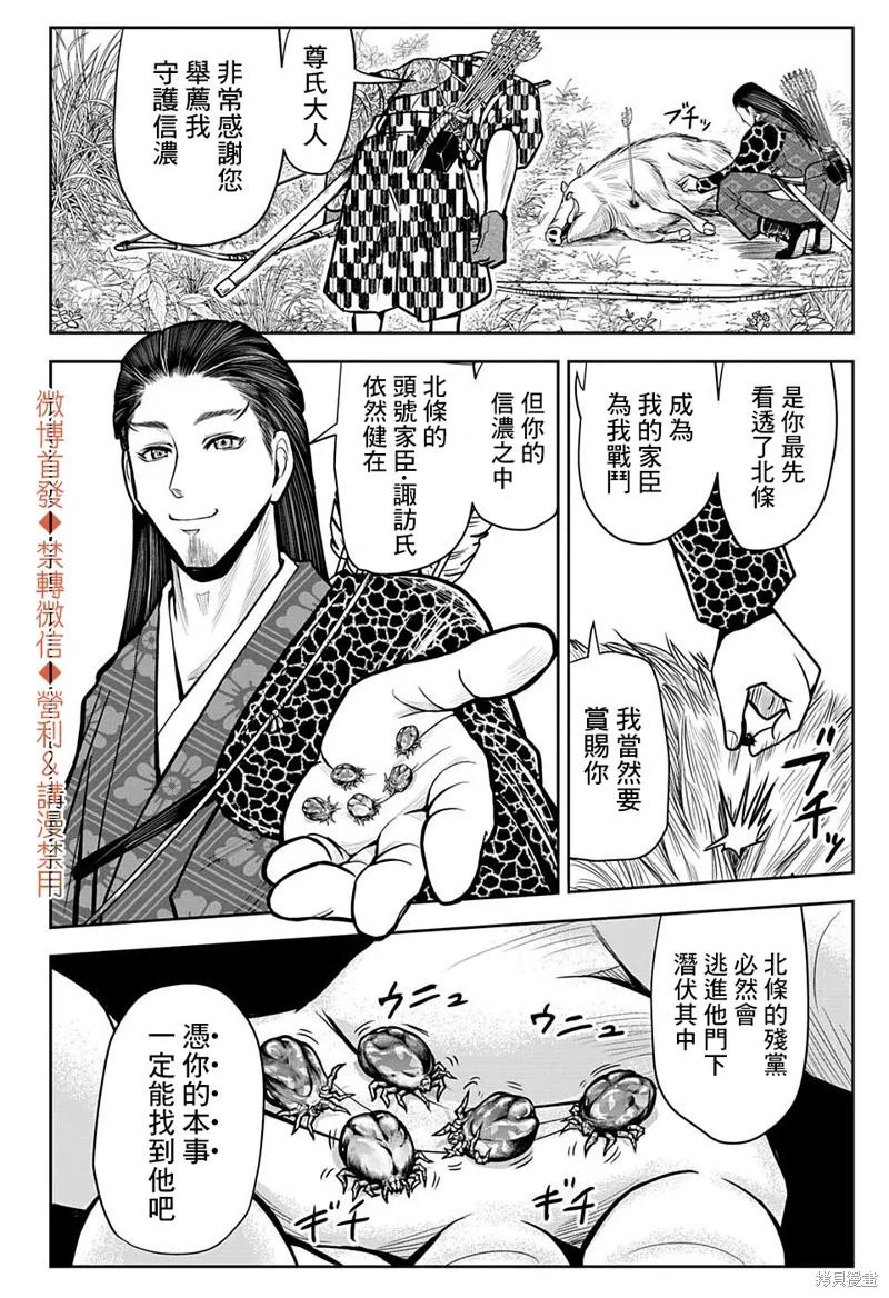 《少主溜得快》第06话 第18页