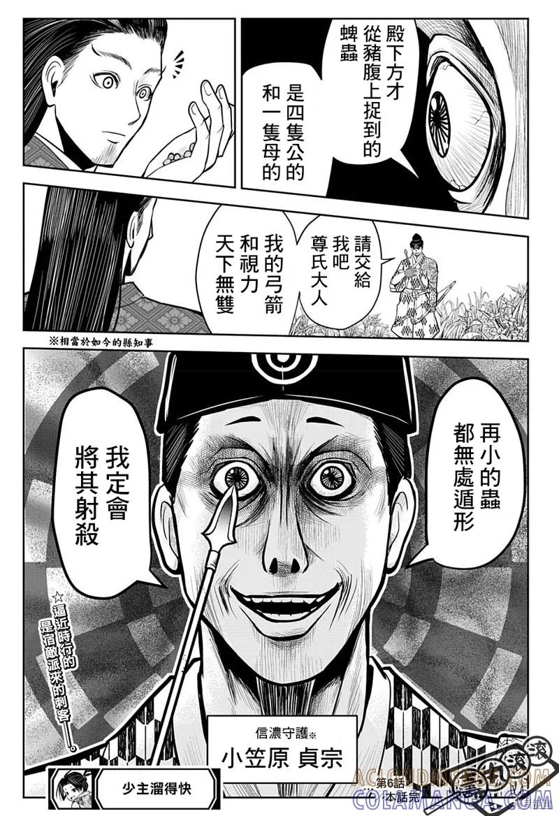《少主溜得快》第06话 第19页