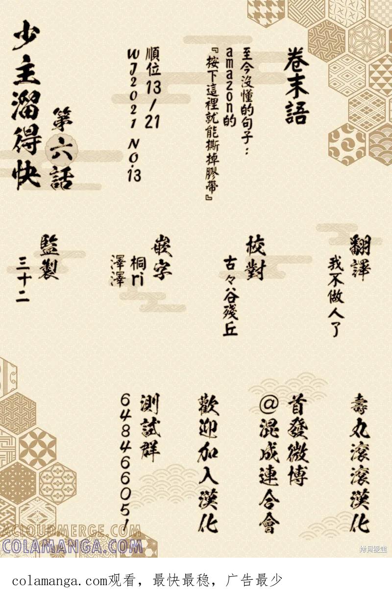 《少主溜得快》第06话 第21页