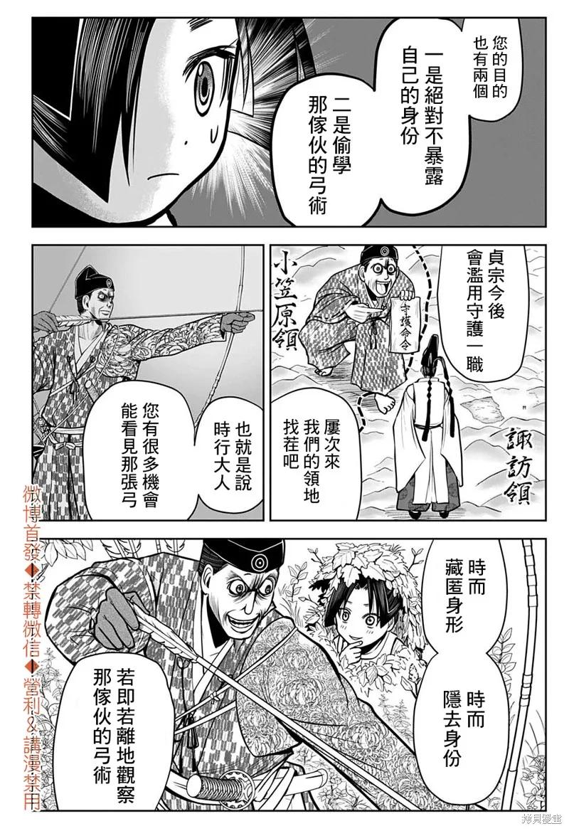 《少主溜得快》第07话 第18页