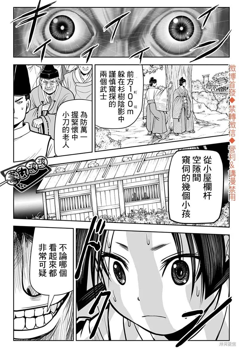 《少主溜得快》第07话 第10页
