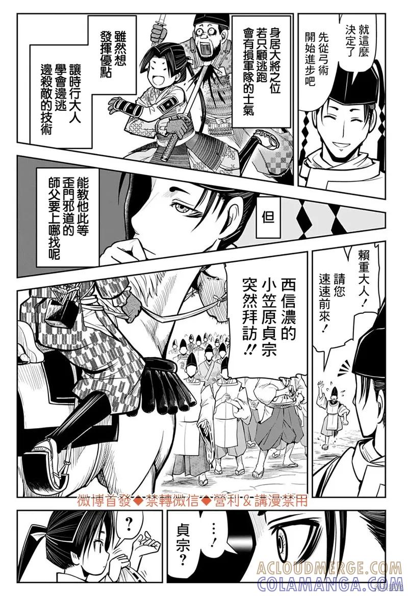 《少主溜得快》第07话 第5页