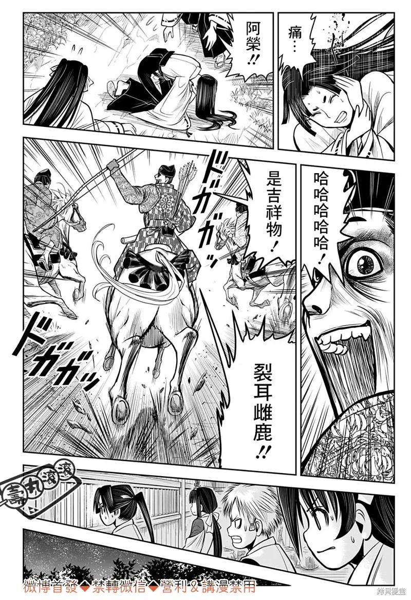 《少主溜得快》第07话 第14页