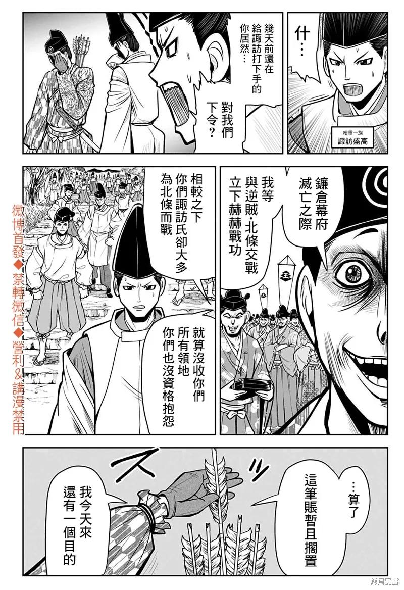 《少主溜得快》第07话 第8页
