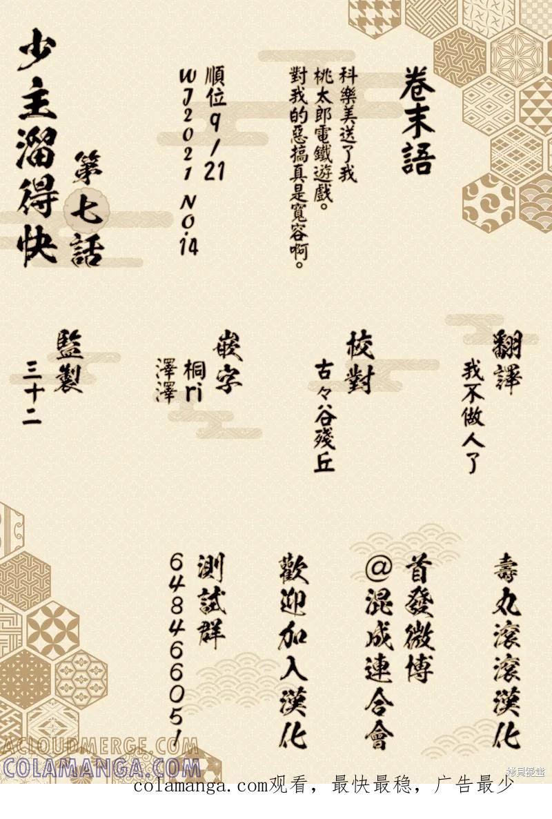 《少主溜得快》第07话 第21页