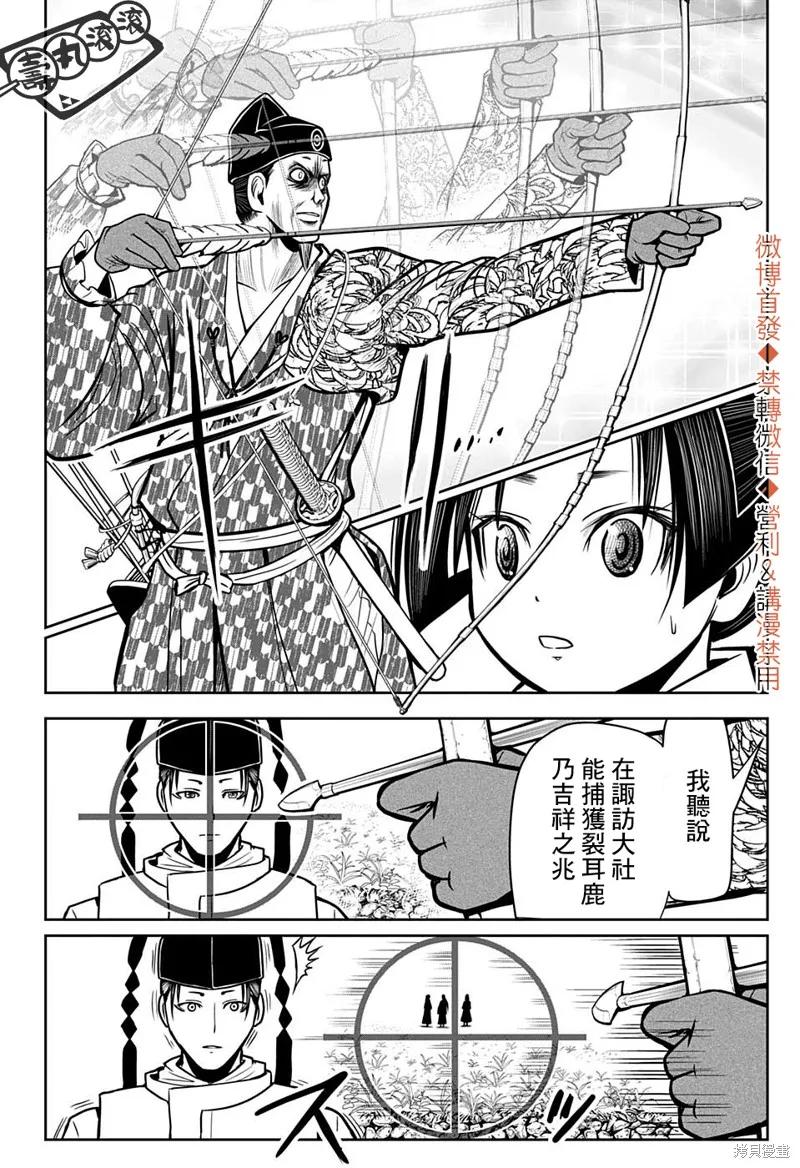 《少主溜得快》第07话 第12页