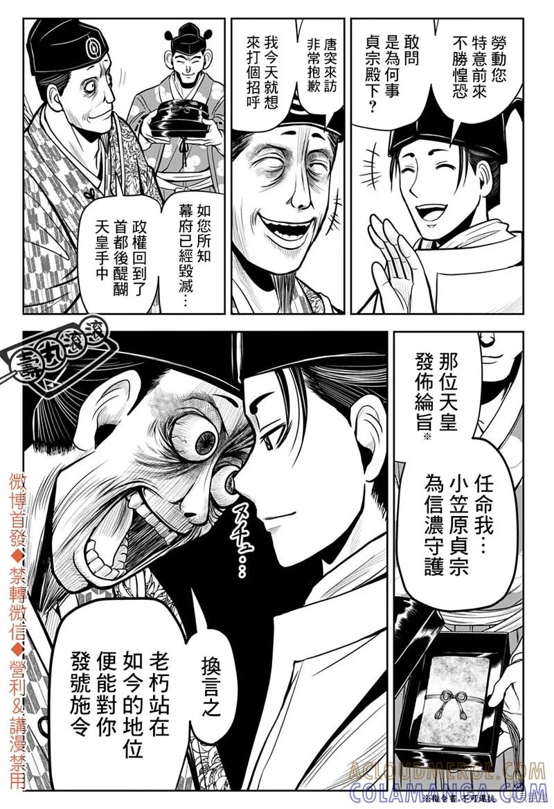 《少主溜得快》第07话 第7页