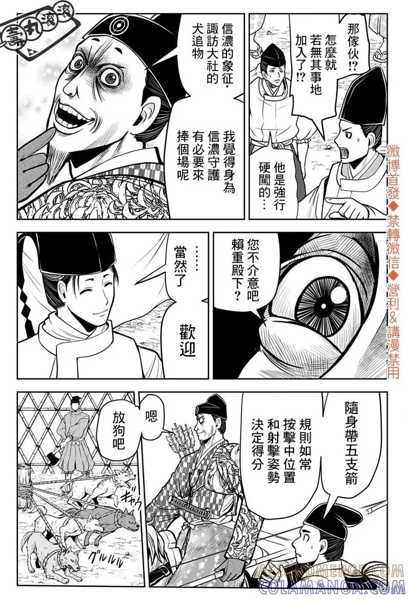 《少主溜得快》第08话 第5页