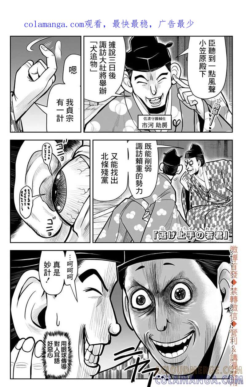 《少主溜得快》第08话 第1页