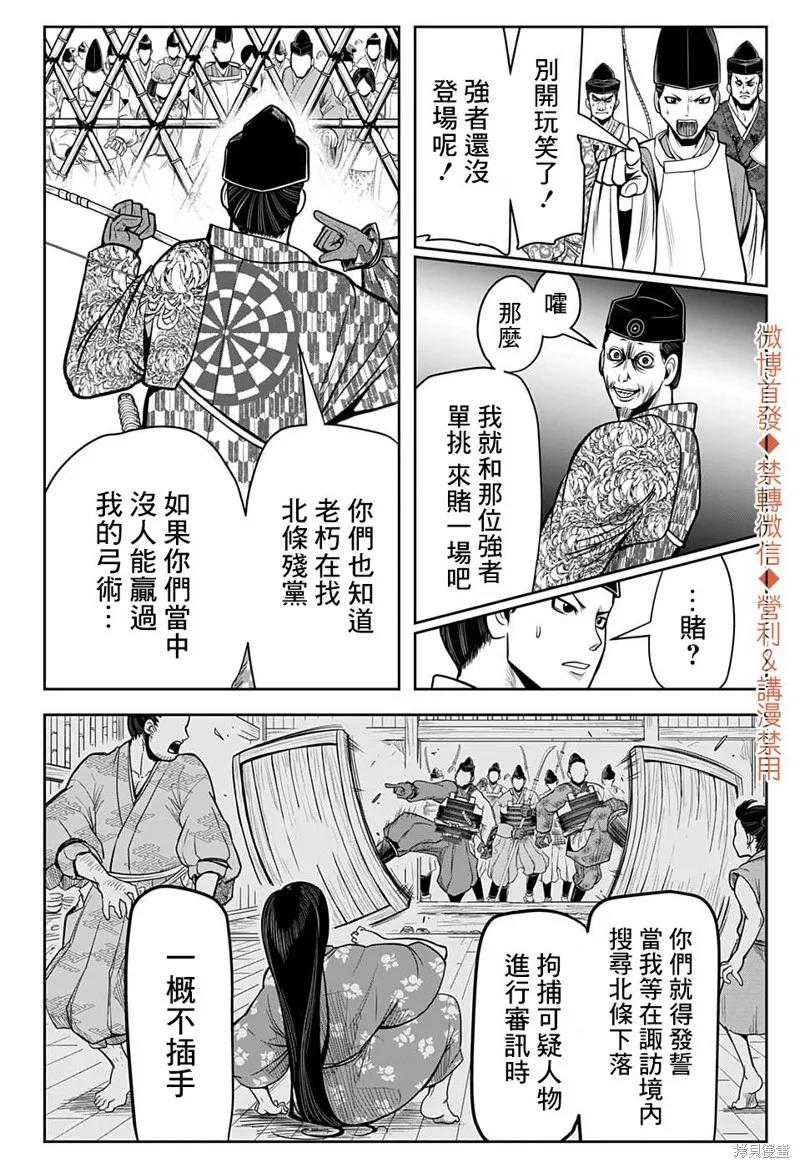 《少主溜得快》第08话 第10页