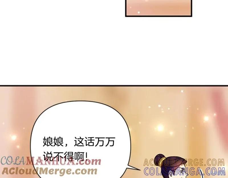 《异世界的野蛮皇后》第80话 第41页