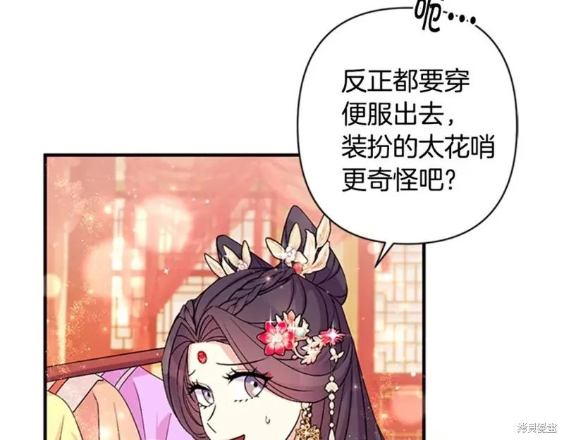 《异世界的野蛮皇后》第80话 第11页