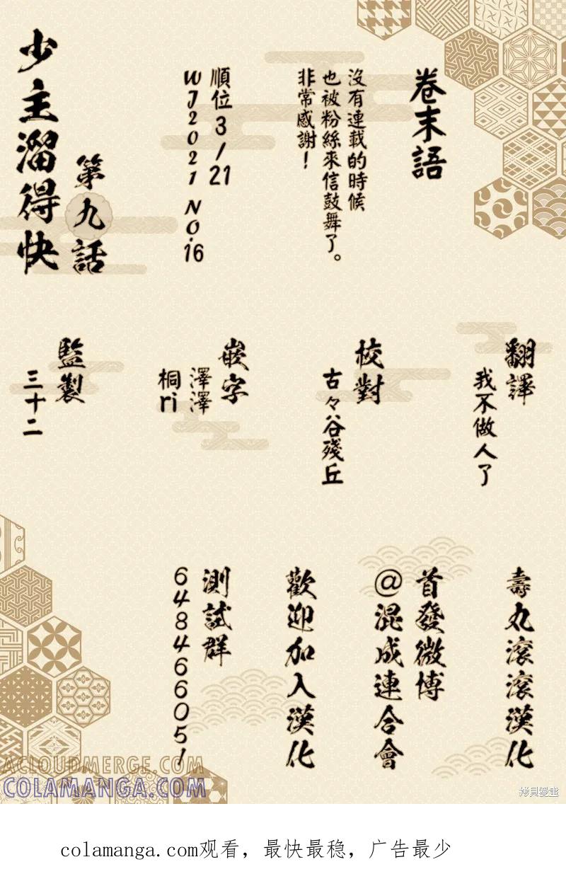 《少主溜得快》第09话 第21页