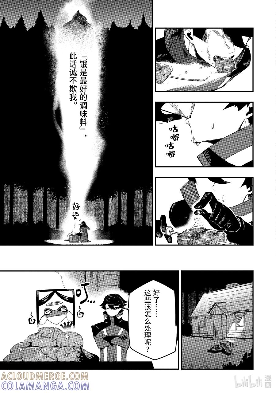 《以暗杀技能成为异世界最强 ～精通炼金术与暗杀术的我在暗中支配世界～》2-2 2-2 第5页