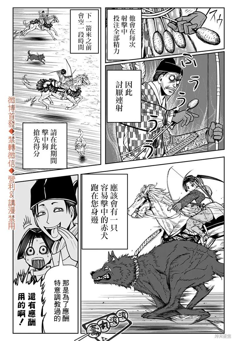 《少主溜得快》第09话 第4页