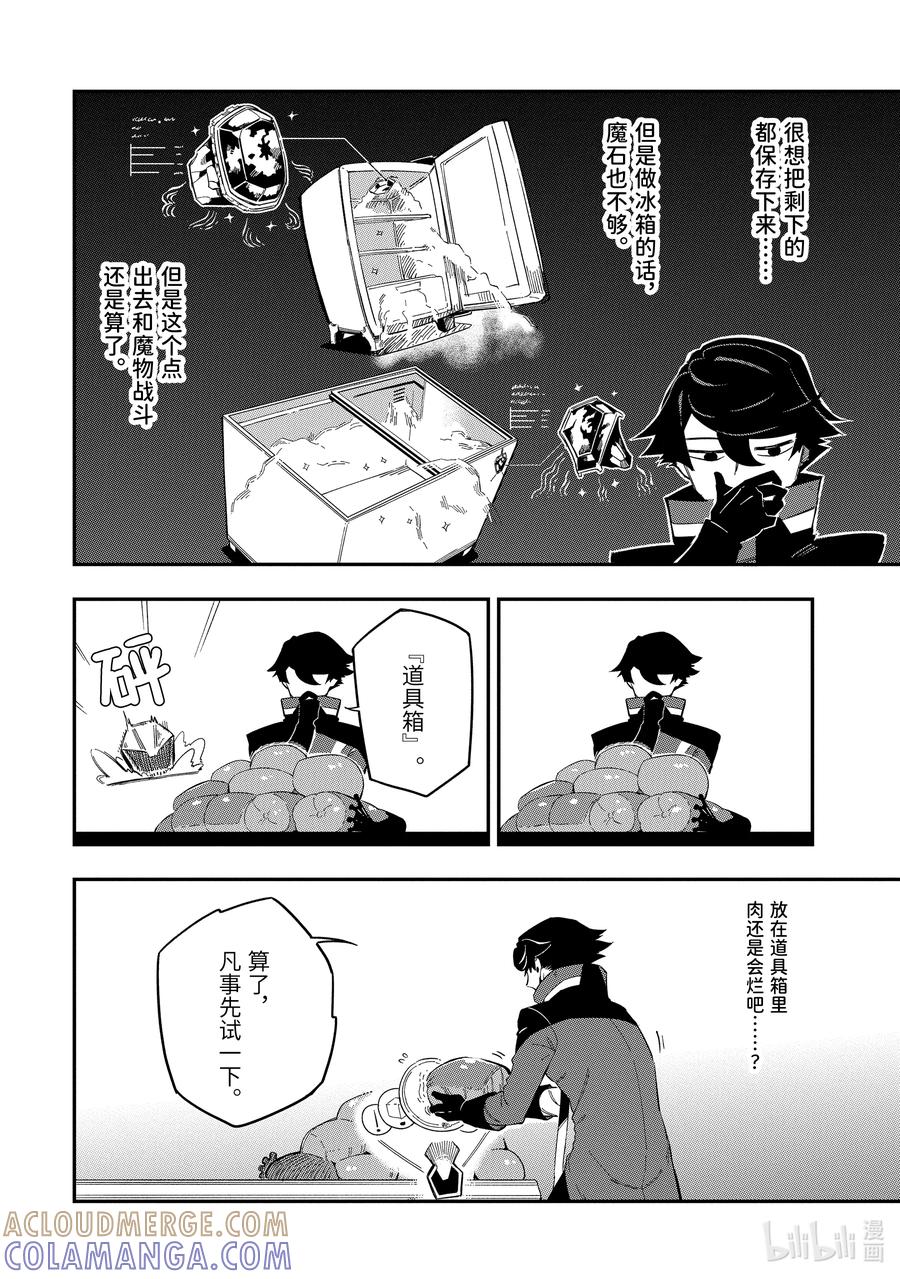 《以暗杀技能成为异世界最强 ～精通炼金术与暗杀术的我在暗中支配世界～》2-2 2-2 第6页