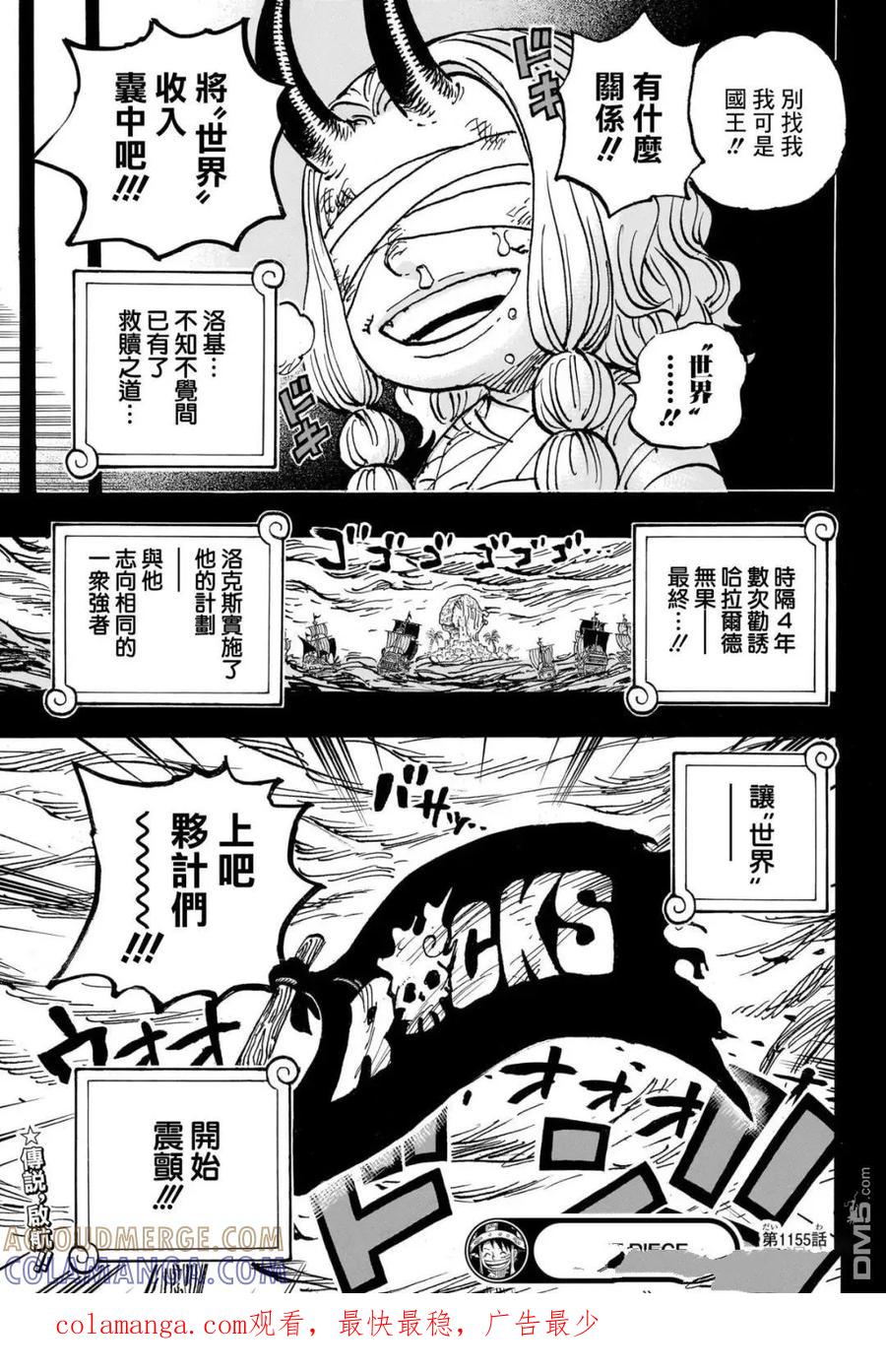 海贼王 第1155话 洛克斯海贼团 第14页