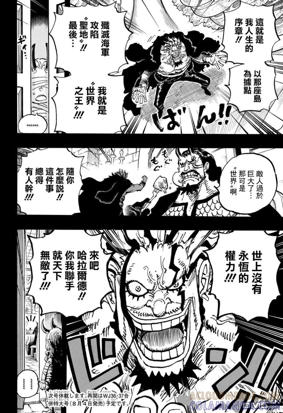 海贼王 第1155话 洛克斯海贼团 第13页