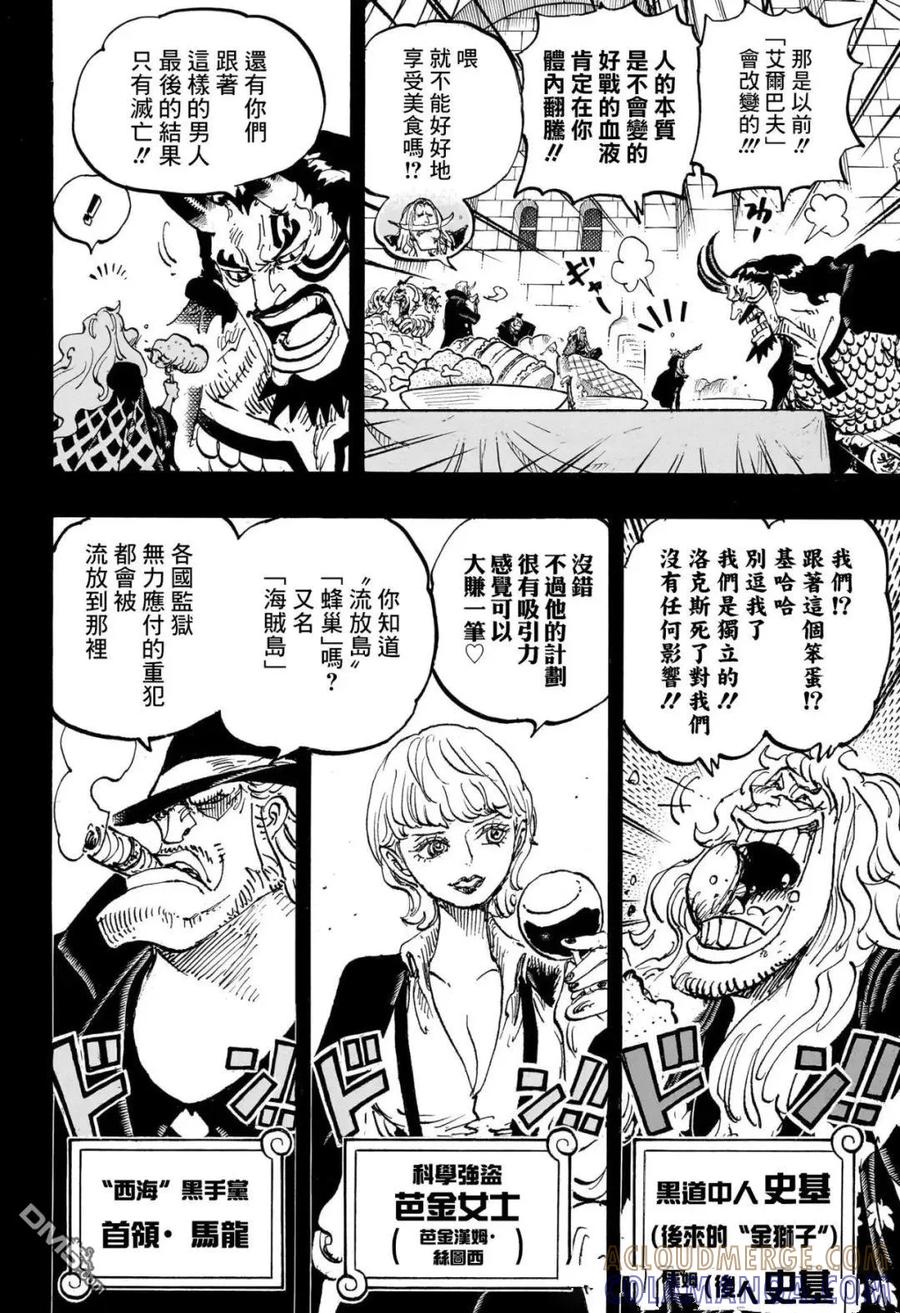 海贼王 第1155话 洛克斯海贼团 第11页